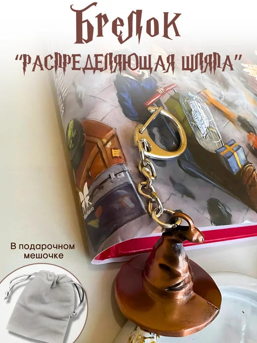 Калиди Гарри Поттер "Шоҳаи гуфтугӯ"