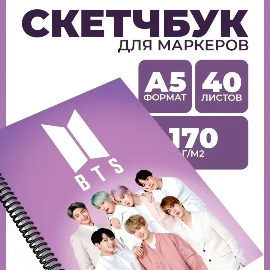 Эскиз китоби BTS Marker (A5, 40 варақ)