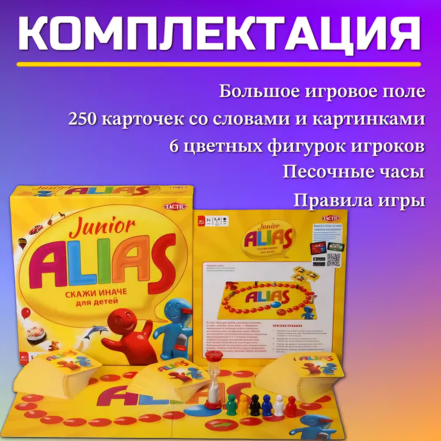 Весёлая настольная игра ALIAS (Алиас) "Скажи иначе" детская версия