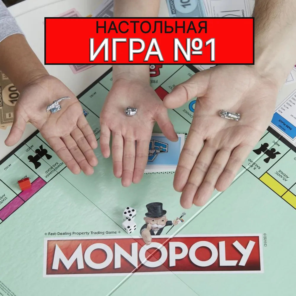 Настольная игра монополия классическая игровое поле 42*42 см