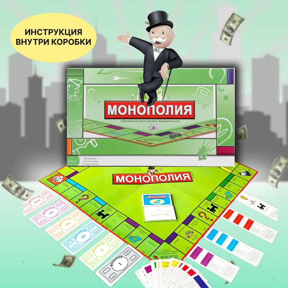 Настольная игра монополия классическая игровое поле 42*42 см