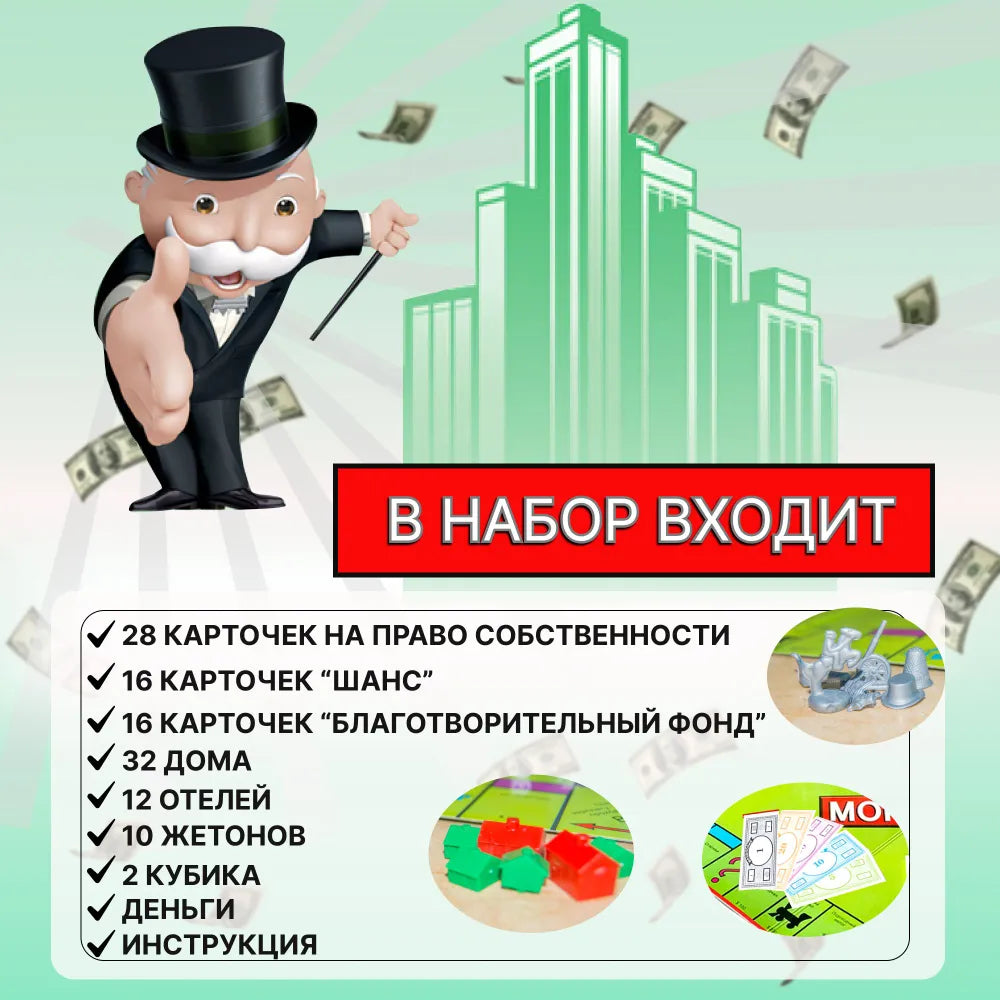 Настольная игра монополия классическая игровое поле 42*42 см