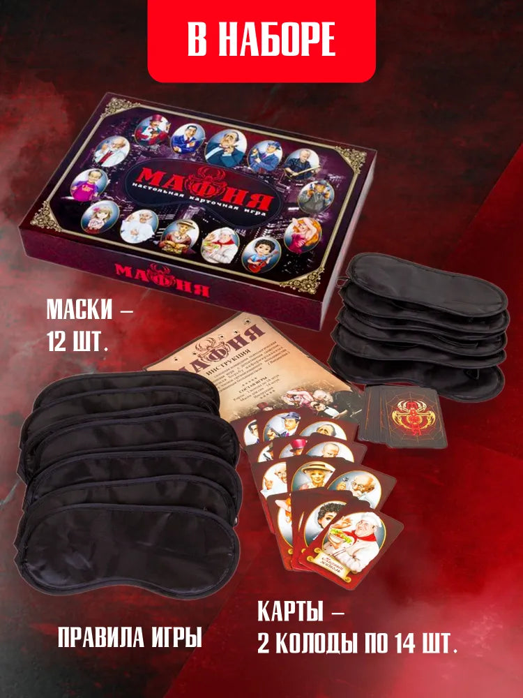 Board role-playing card game for adults and children "Mafia" with masks - The Tenth Kingdom