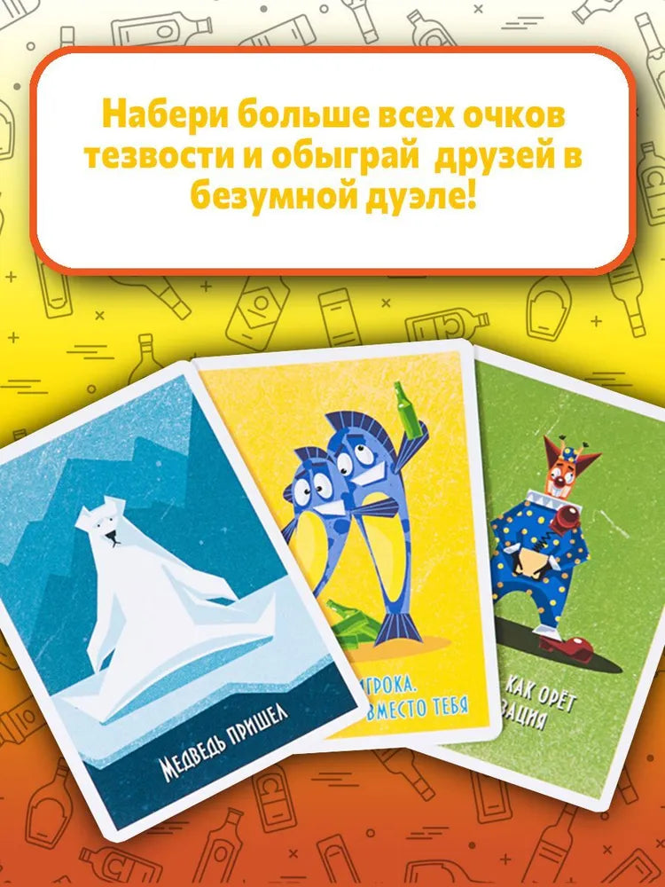 Настольная карточная игра Ёрш