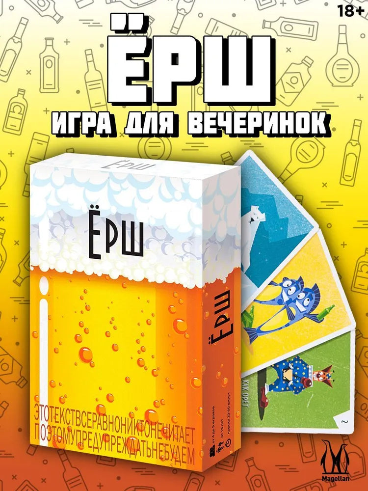 Настольная карточная игра Ёрш