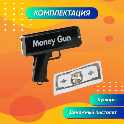 Денежный пистолет Money Gun