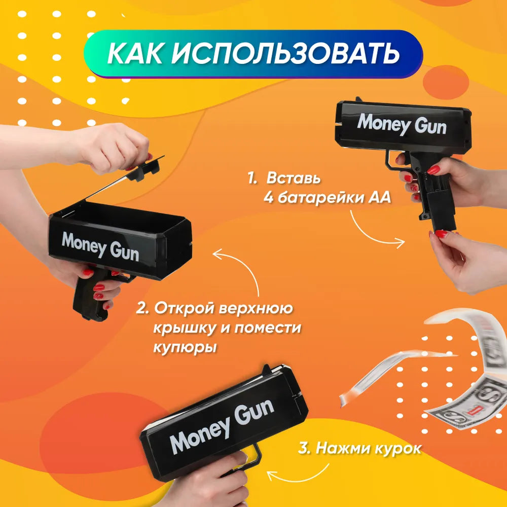 Денежный пистолет Money Gun