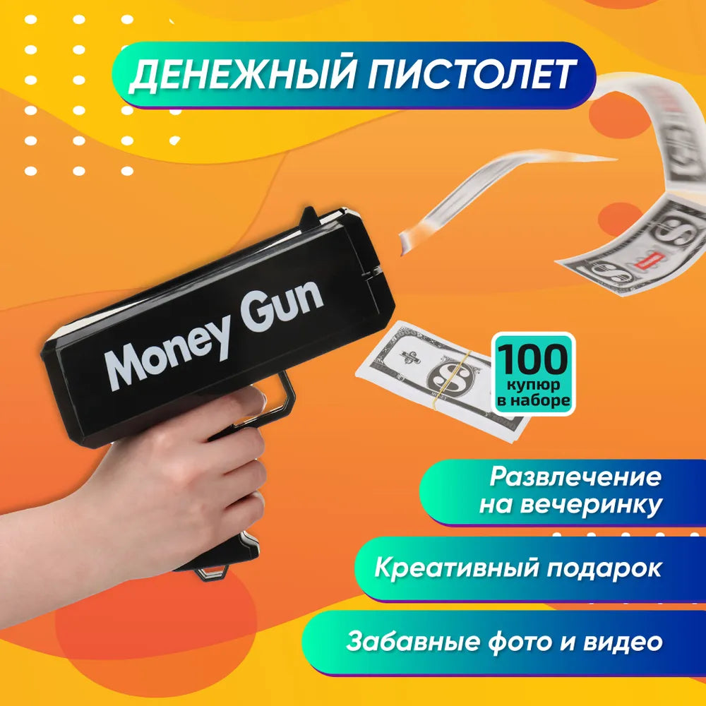 Денежный пистолет Money Gun