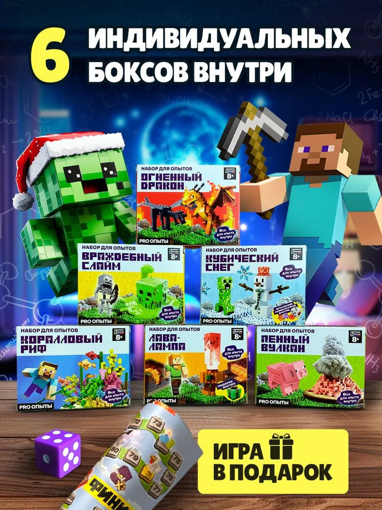 Опыты и эксперименты для детей Майнкрафт 6в1: подарок мальчику 5, 6, 7, 8, 9, 10 лет.