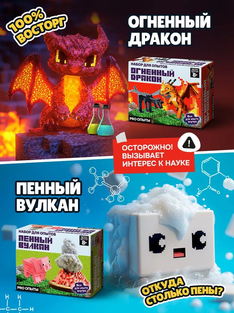Опыты и эксперименты для детей Майнкрафт 6в1: подарок мальчику 5, 6, 7, 8, 9, 10 лет.