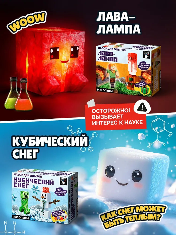Опыты и эксперименты для детей Майнкрафт 6в1: подарок мальчику 5, 6, 7, 8, 9, 10 лет.