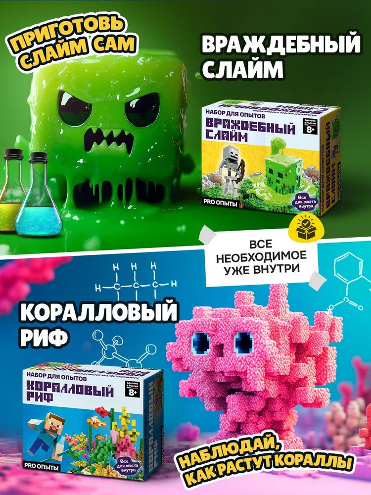 Опыты и эксперименты для детей Майнкрафт 6в1: подарок мальчику 5, 6, 7, 8, 9, 10 лет.