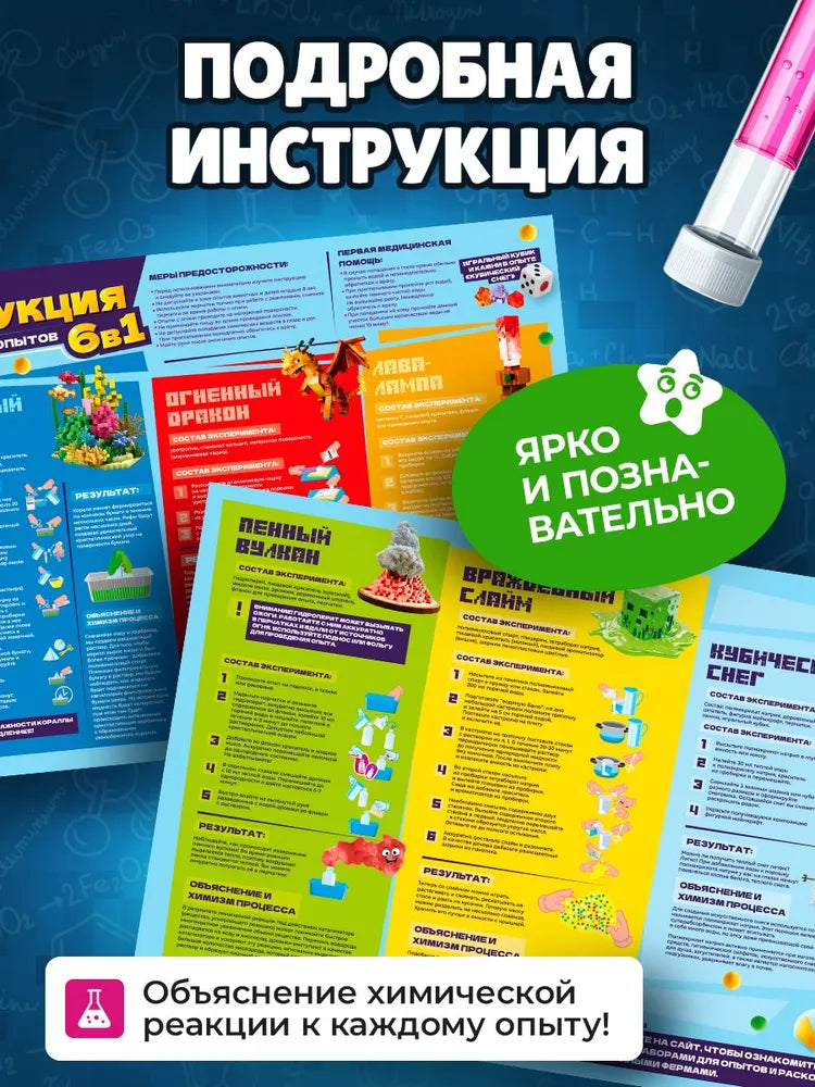 Опыты и эксперименты для детей Майнкрафт 6в1: подарок мальчику 5, 6, 7, 8, 9, 10 лет.