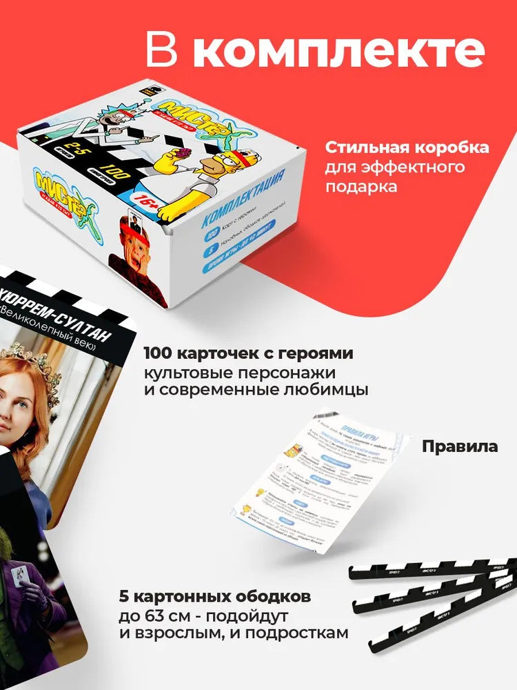 Настольные игры для компании "Кто я? Мистер Х"