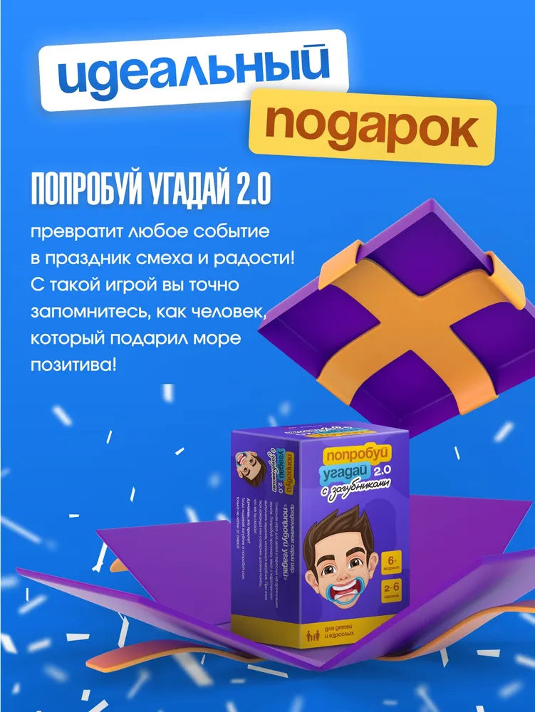 Настольные игры Попробуй угадай 2.0 с загубниками