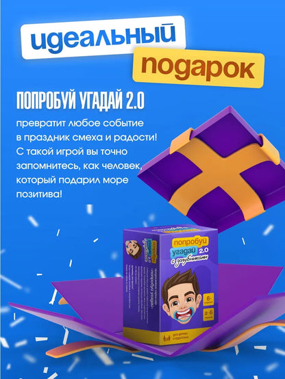 Настольные игры Попробуй угадай 2.0 с загубниками