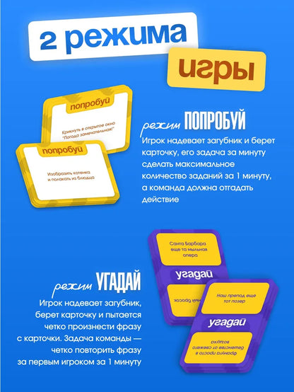 Настольные игры Попробуй угадай 2.0 с загубниками