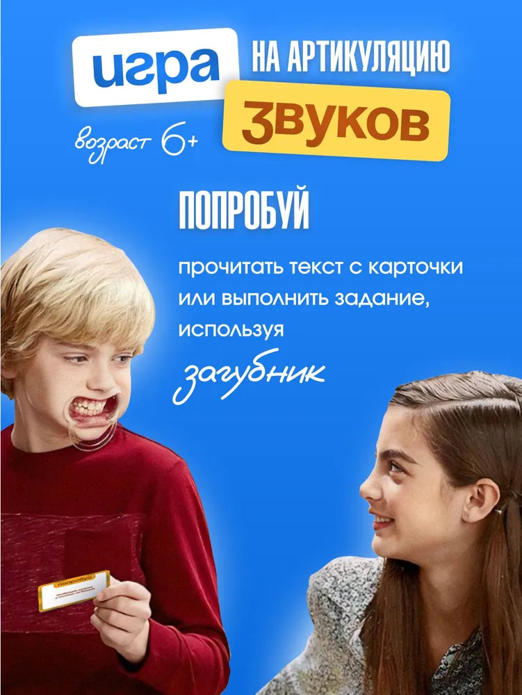 Настольные игры Попробуй угадай 2.0 с загубниками