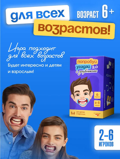 Настольные игры Попробуй угадай 2.0 с загубниками