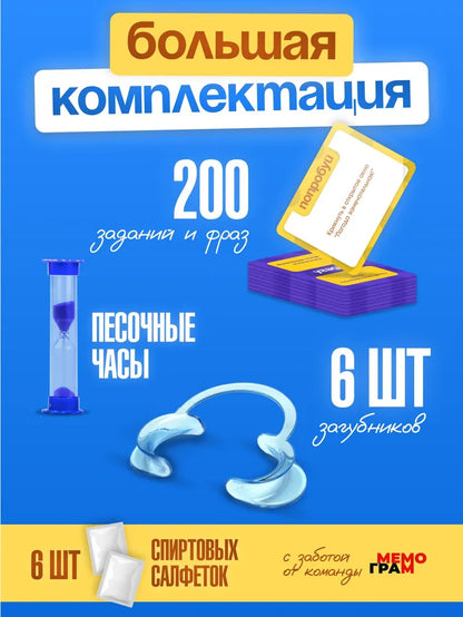 Настольные игры Попробуй угадай 2.0 с загубниками