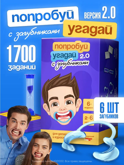 Настольные игры Попробуй угадай 2.0 с загубниками
