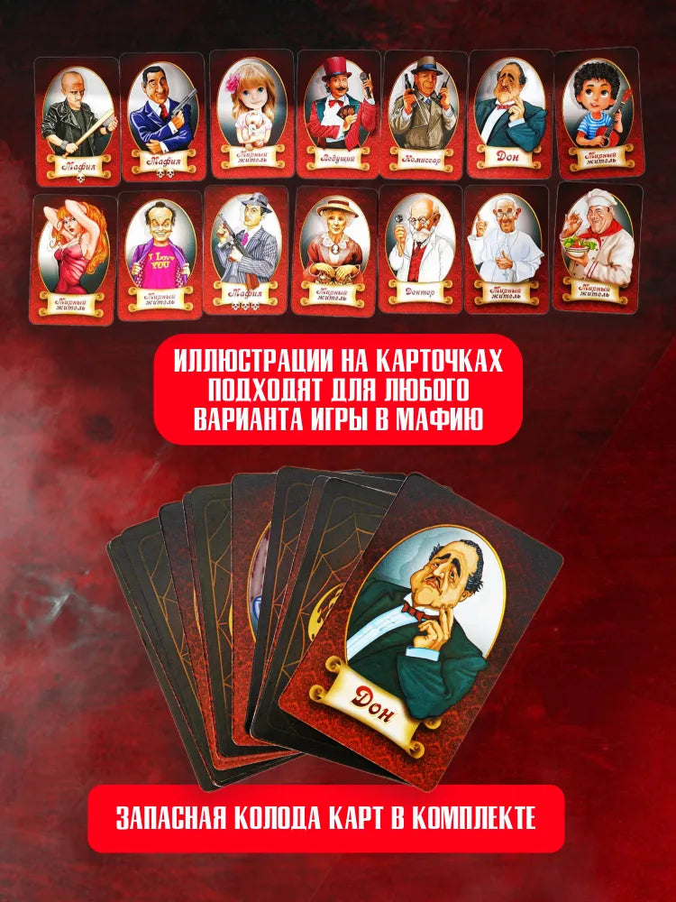 Board role-playing card game for adults and children "Mafia" with masks - The Tenth Kingdom