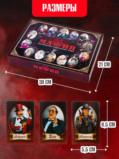 Board role-playing card game for adults and children "Mafia" with masks - The Tenth Kingdom