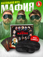 Board role-playing card game for adults and children "Mafia" with masks - The Tenth Kingdom