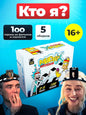 Настольные игры для компании "Кто я? Мистер Х"