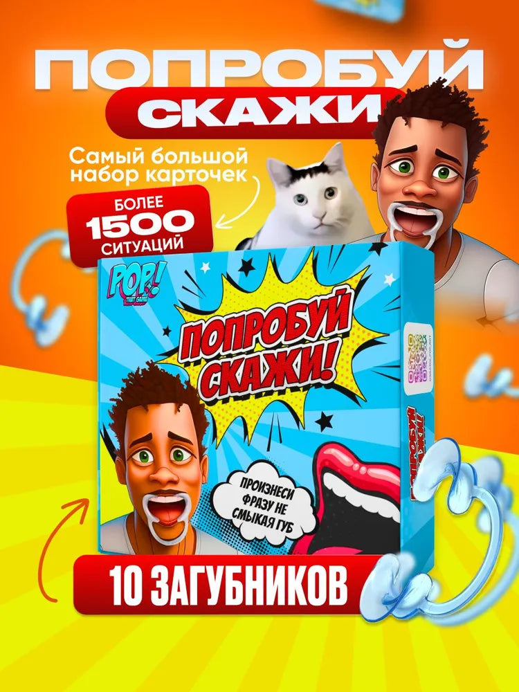 Настольные игры - попробуй скажи, скажи если сможешь!