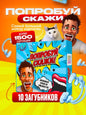 Настольные игры - попробуй скажи, скажи если сможешь!