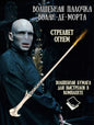 Асои Волдеморт, ки оташ мезанад (Гарри Поттер)